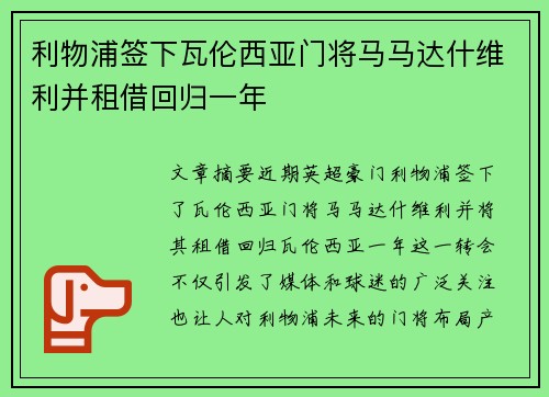 利物浦签下瓦伦西亚门将马马达什维利并租借回归一年