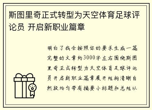 斯图里奇正式转型为天空体育足球评论员 开启新职业篇章 斯图里奇正式转型为天空体育足球评论员 开启新职业篇章