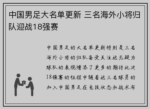 中国男足大名单更新 三名海外小将归队迎战18强赛