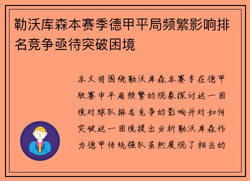 勒沃库森本赛季德甲平局频繁影响排名竞争亟待突破困境 勒沃库森本赛季德甲平局频繁影响排名竞争亟待突破困境