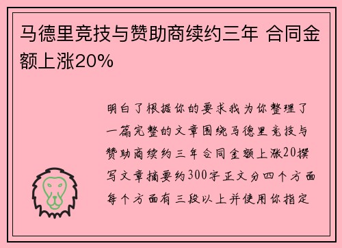 马德里竞技与赞助商续约三年 合同金额上涨20%